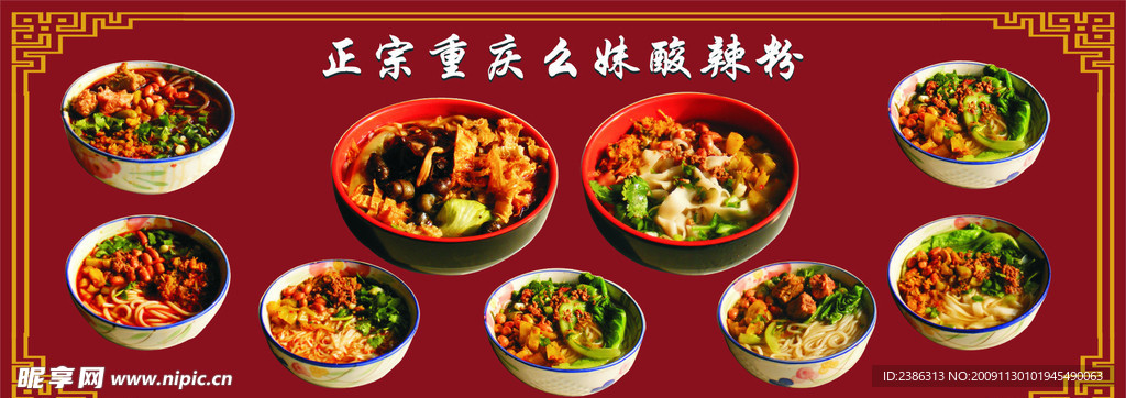 酸辣粉