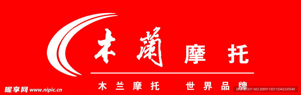 木兰摩托