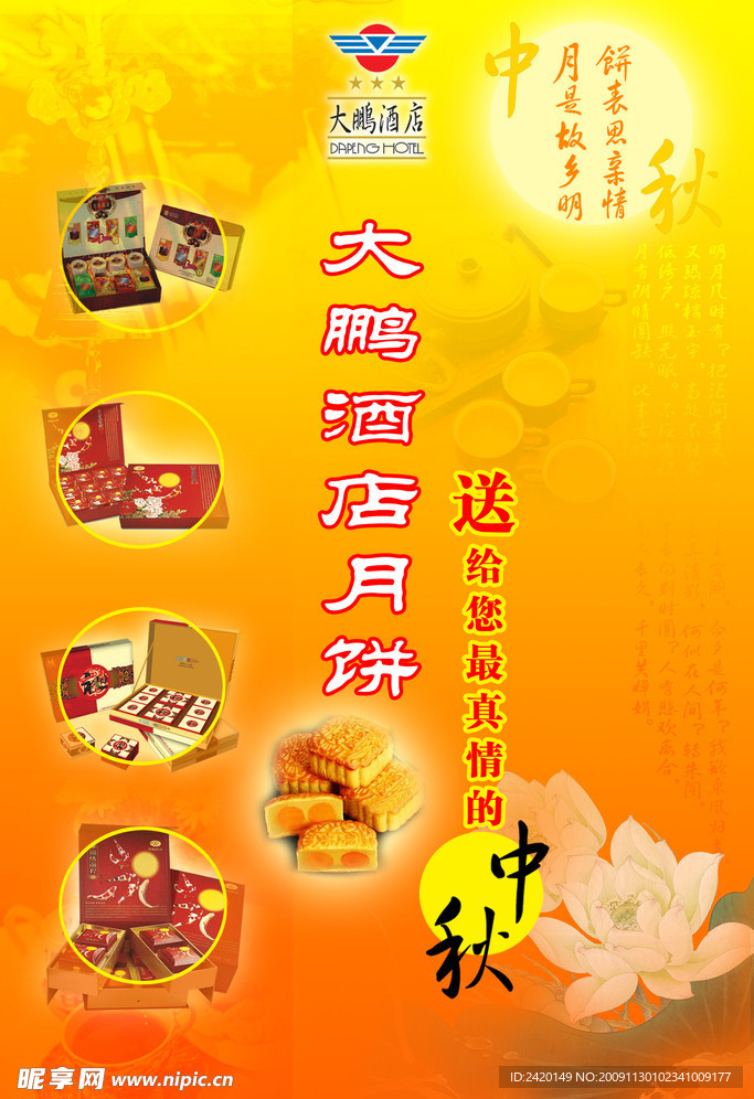中秋海报