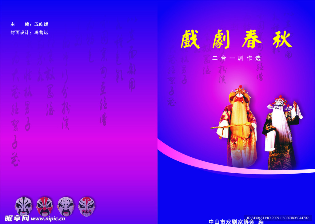 戏剧封面
