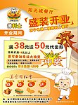 DM宣传单 食品 开业