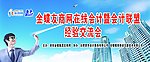 经验交流会