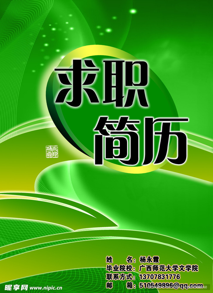 求职简历