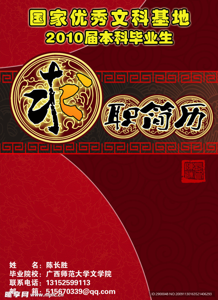 求职简历