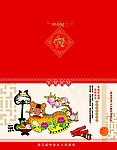 最新2010年虎年贺卡