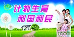 计生宣传