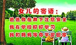 安全 和谐 煤矿 标语字 树下的等候背景