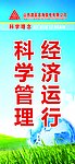 企业安全 管理 标语 底图