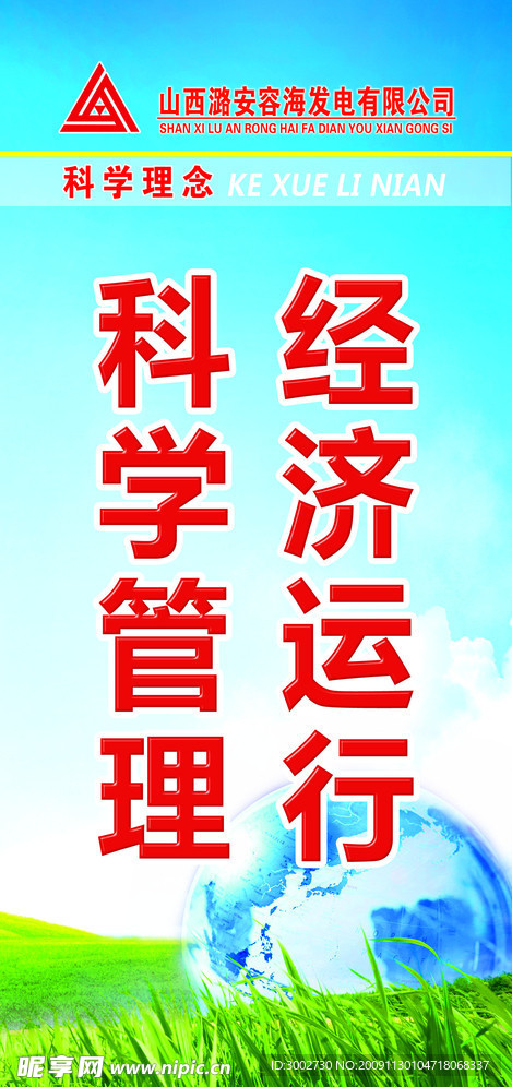 企业安全 管理 标语 底图