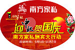 南方家私酬宾大行动