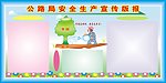 公路局版报模版