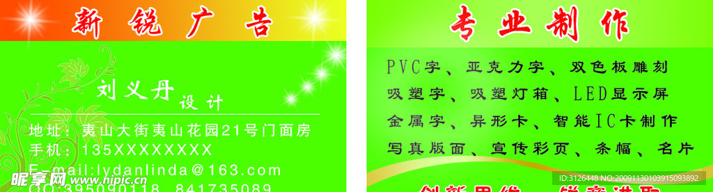 广告名片