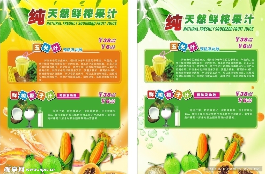 鲜榨果汁