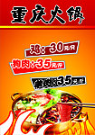 重庆火锅