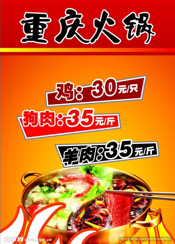 重庆火锅