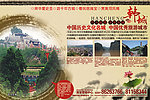 韩城旅游宣传展板