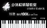 钢琴教师名片
