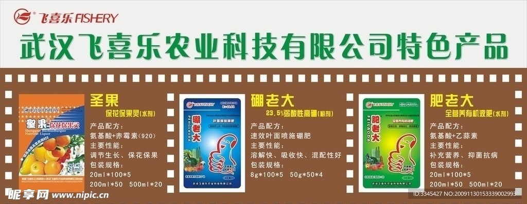 飞喜乐特色产品