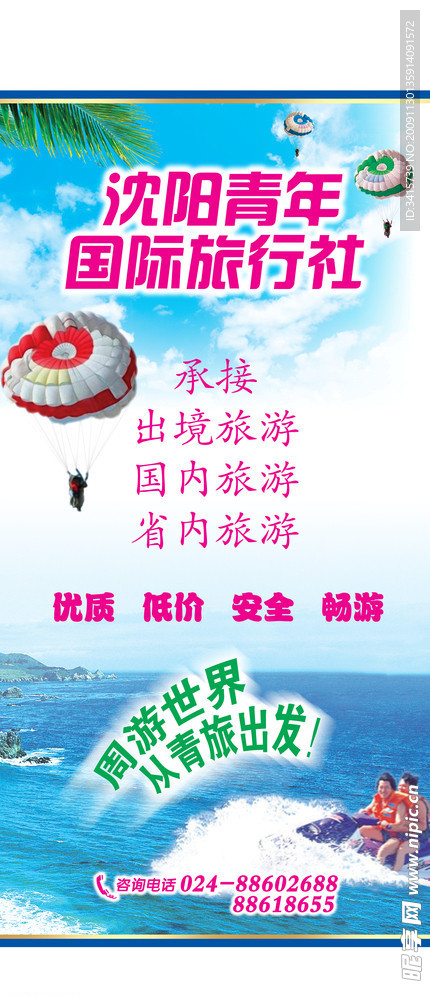 旅游