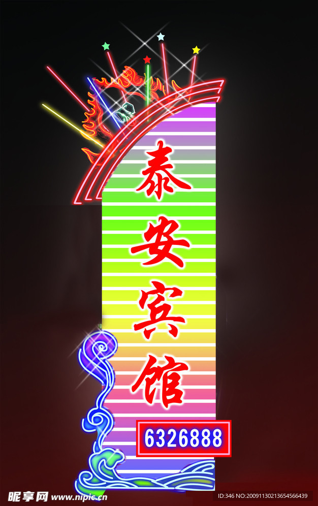 霓虹灯设计