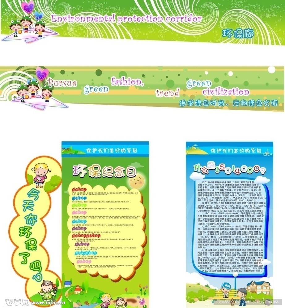 环保廊