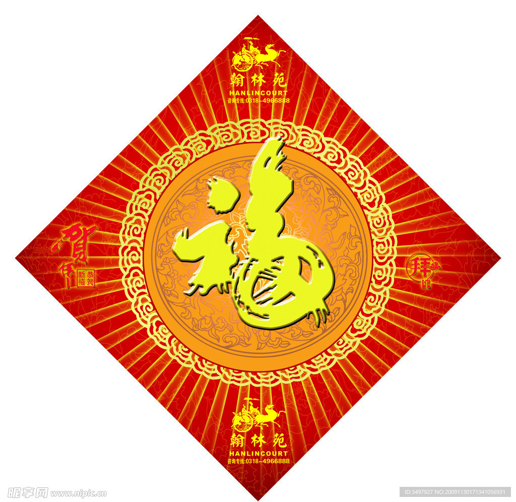 福字