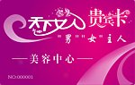 天下丽人贵宾卡