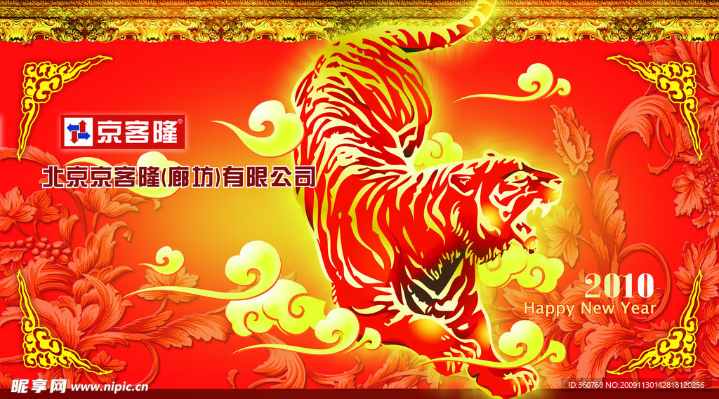 虎年封面