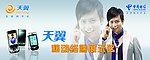 中国电信天翼手机