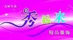 服装店广告牌