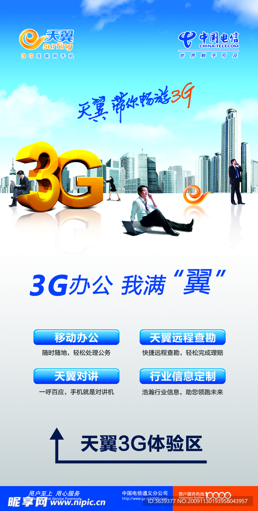 3G办公我满翼(分层不精细)