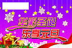 圣诞元旦吊旗