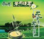 茶叶广告