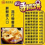 手抓饼