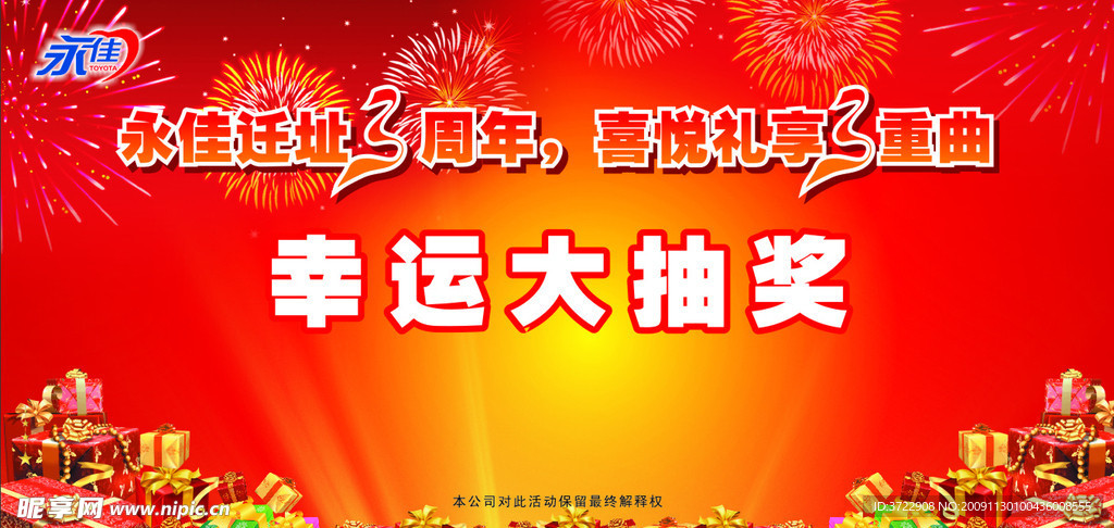 抽奖活动
