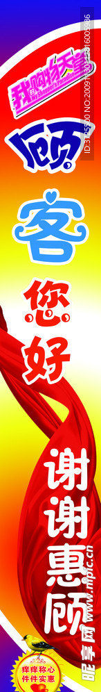顾客您好 谢谢惠顾