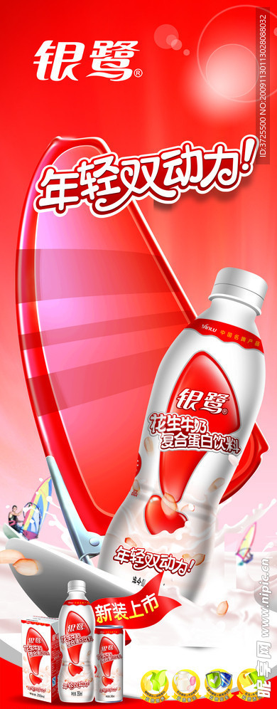 银鹭 年轻双动力