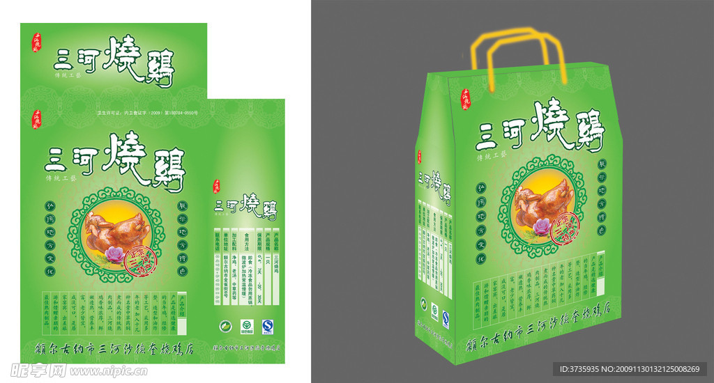 三河烧鸡