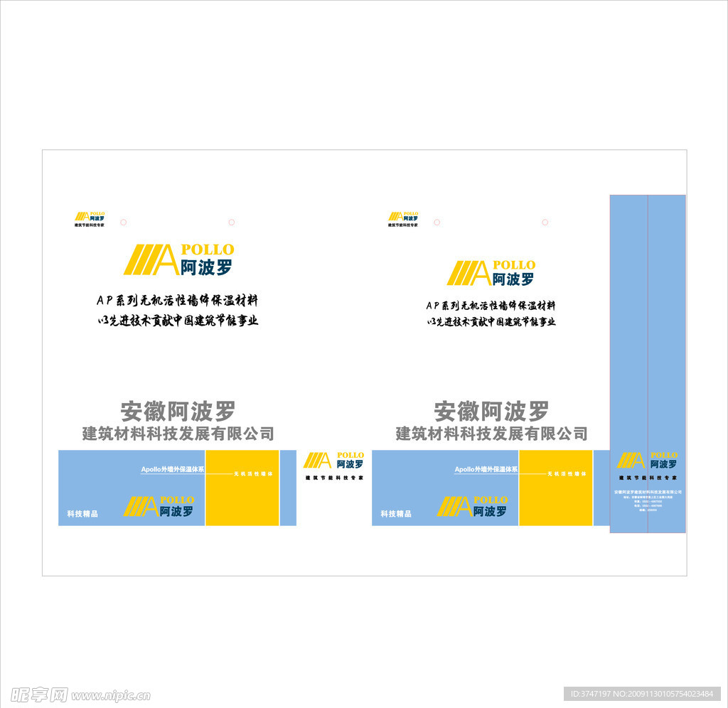 阿波罗手提袋
