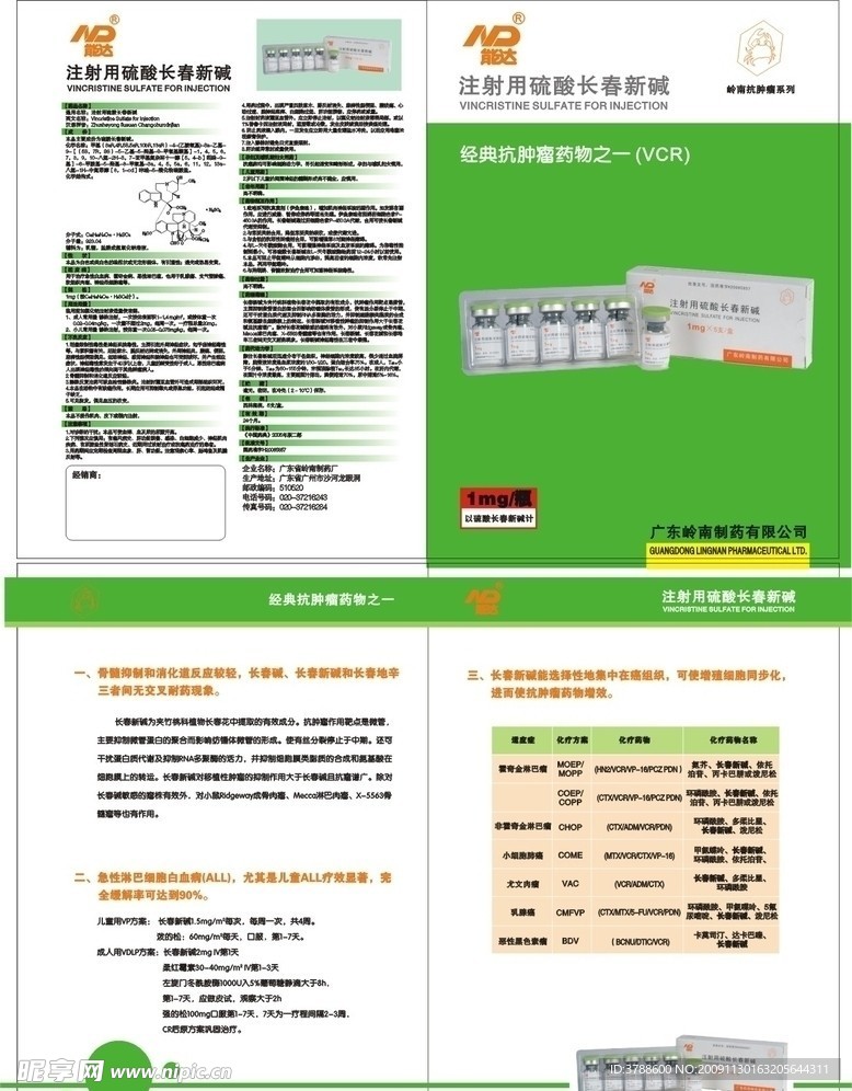 注射抗肿瘤药物