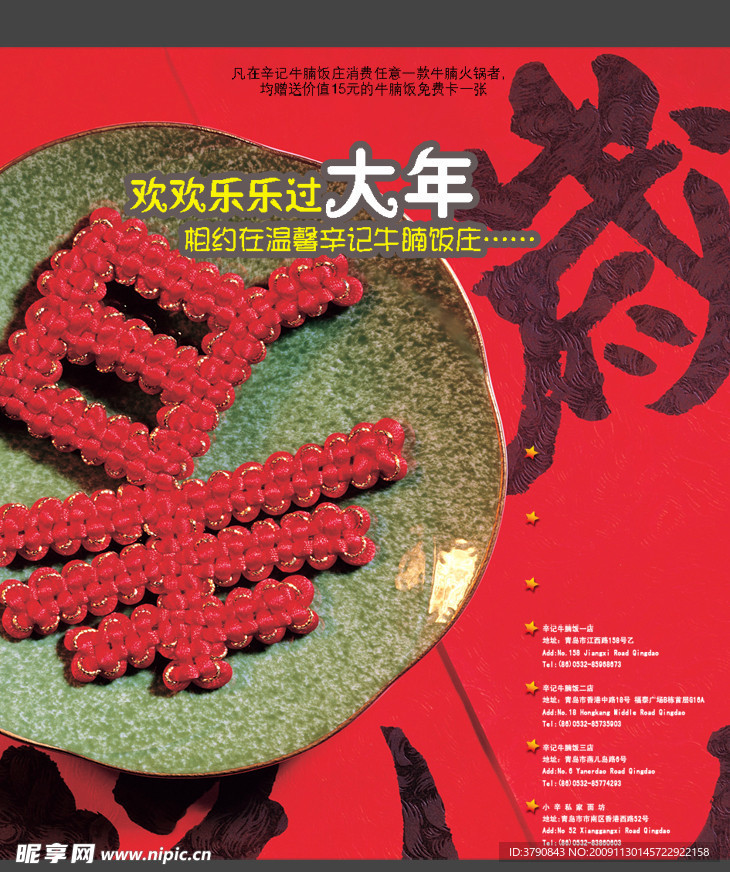 饭店海报 大年 春节