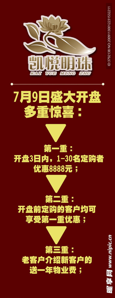 房产x展架