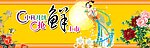 中秋节