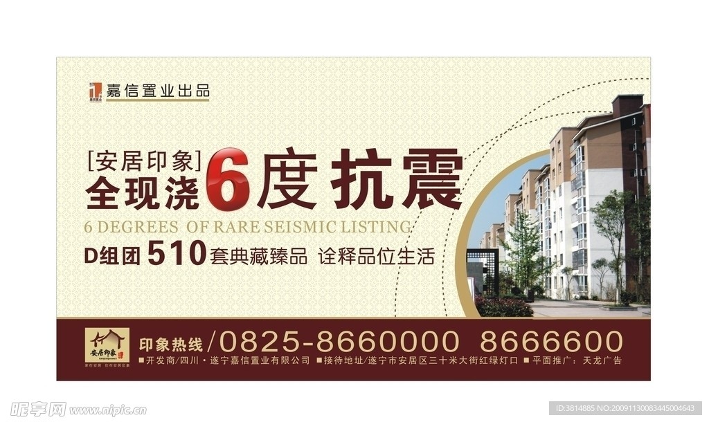 房地产户外广告