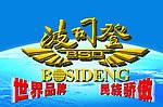 波司登