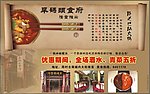 旱码头食府广告宣传