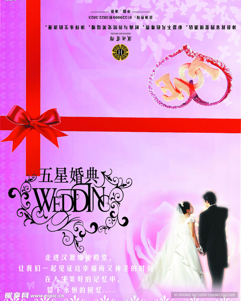 婚宴