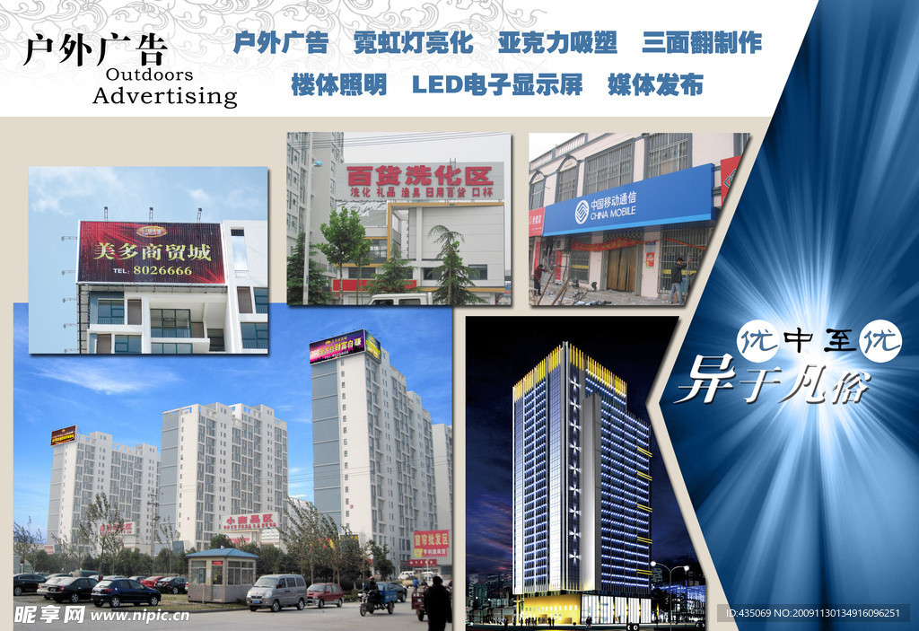 户外广告