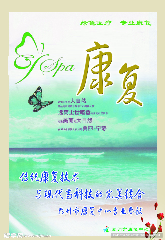 康复宣传图