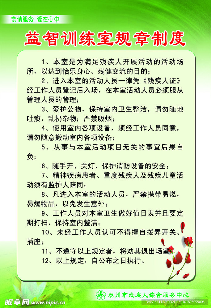规章制度牌